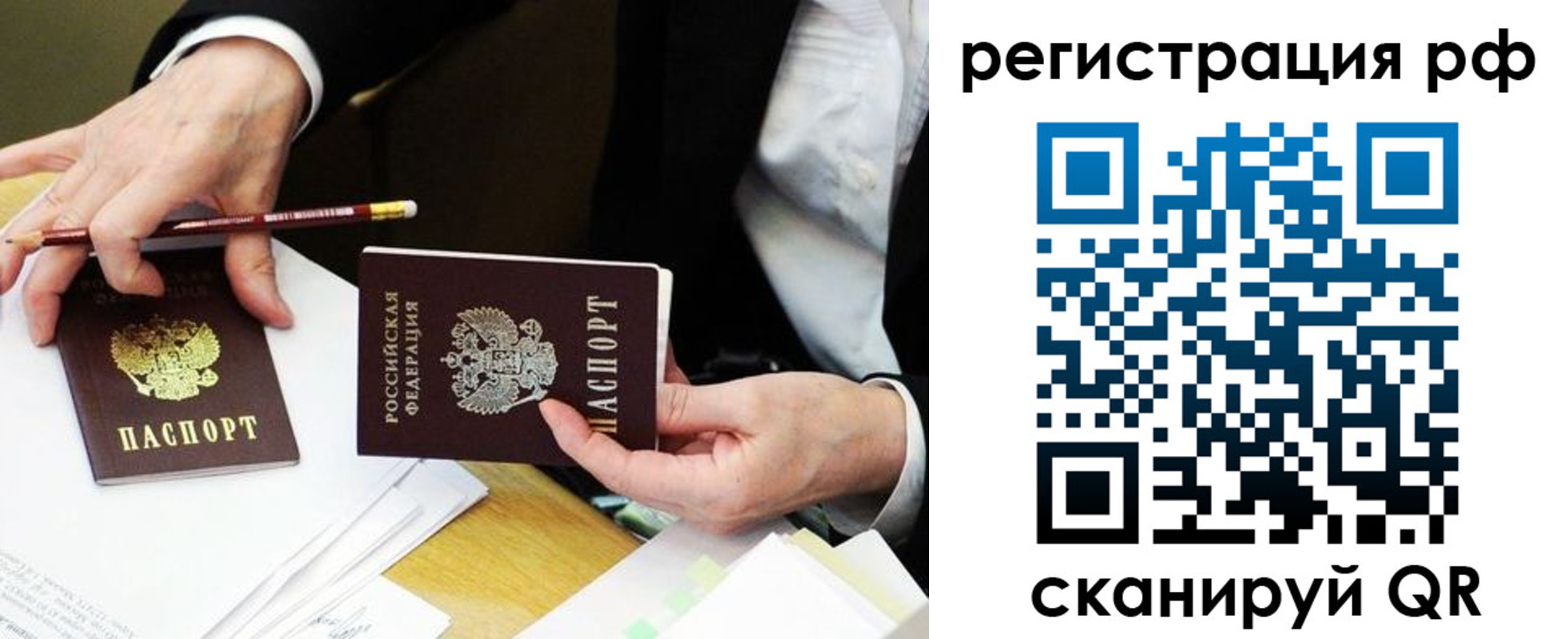 временная регистрация для школы в Павловске