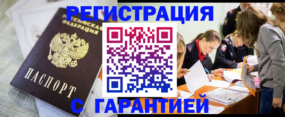 временная регистрация гарантия в Павловске