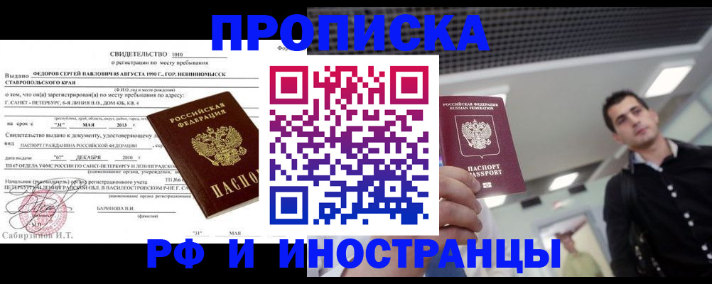временная регистрация адрес в Павловске