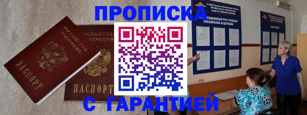 прописка для школы в Павловске